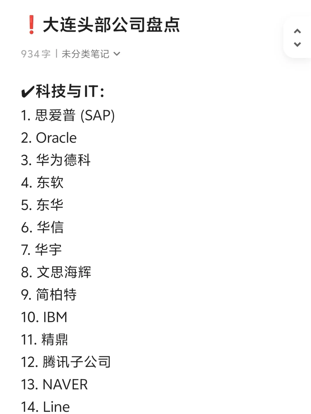 大连头部公司盘点！