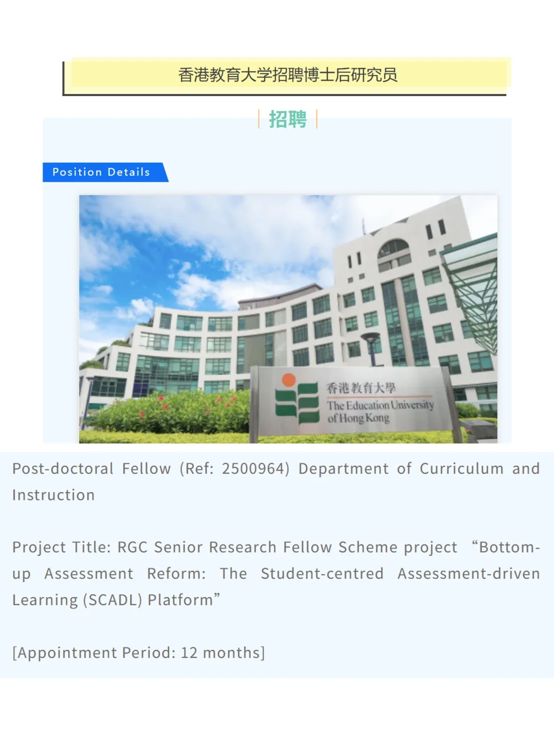 香港教育大学招聘博士后研究员