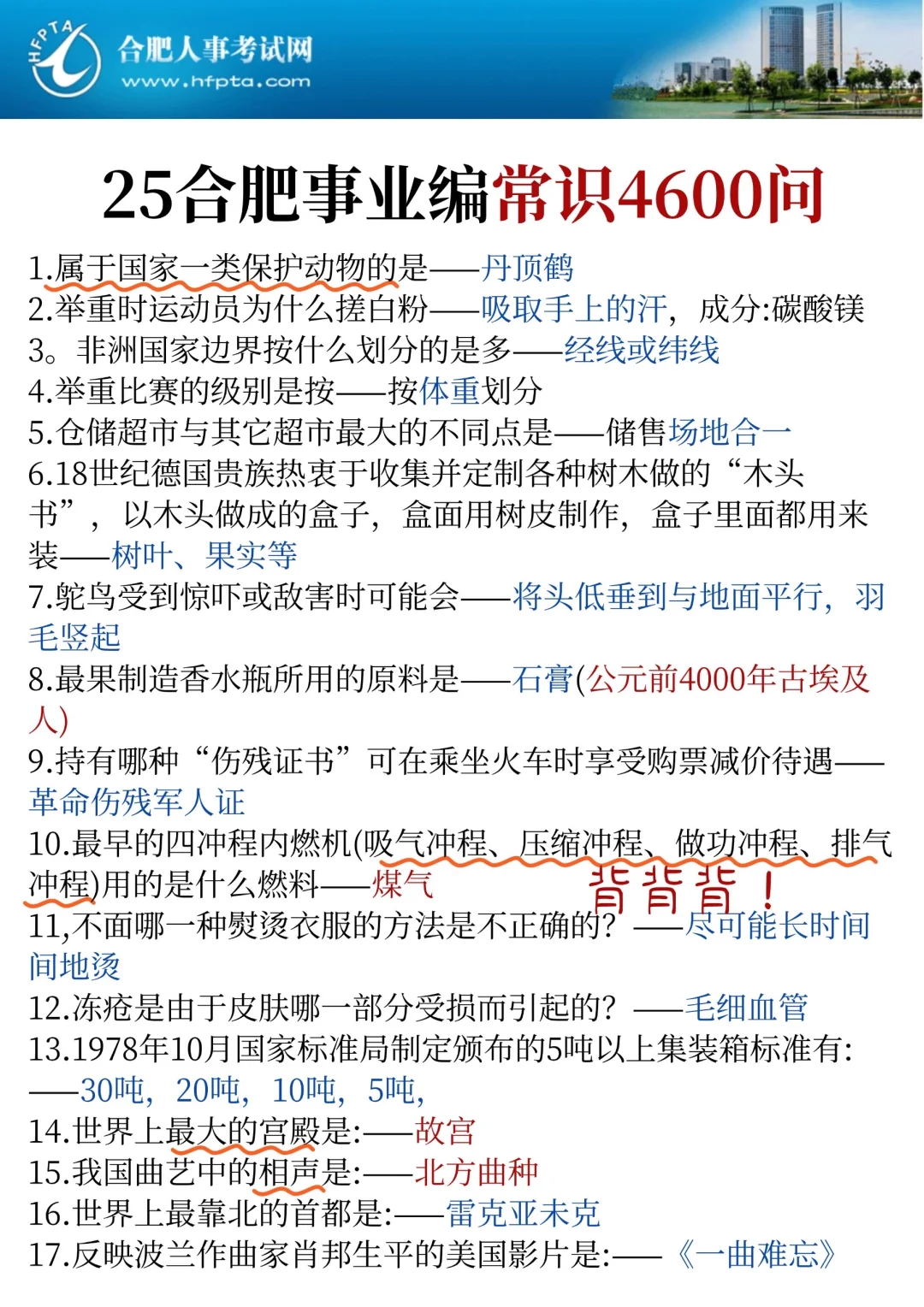 合肥事业编会惩罚每一个报名后不看通知的人