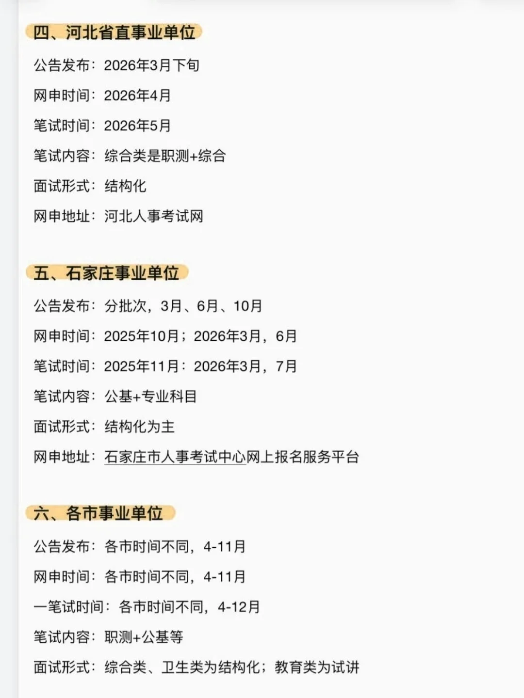 姐要河北巡考了！！