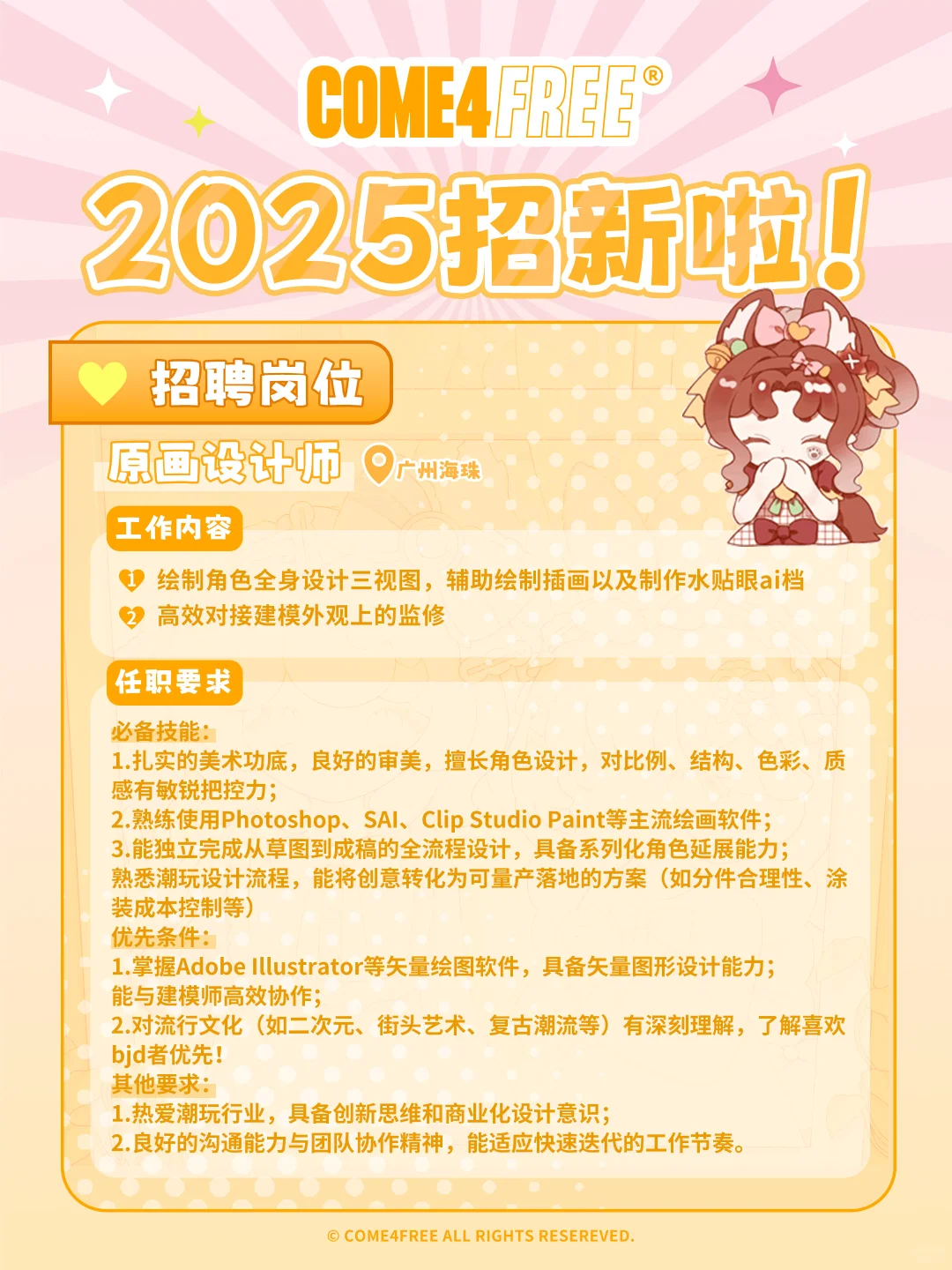 【招新啦】和热爱撞个满怀，做最酷的造梦者