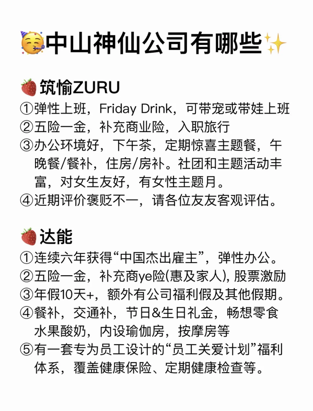 大专生可以去的公司——中山篇
