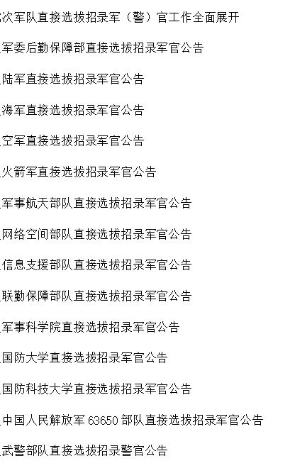 部队直招军官！有军籍！有军衔！