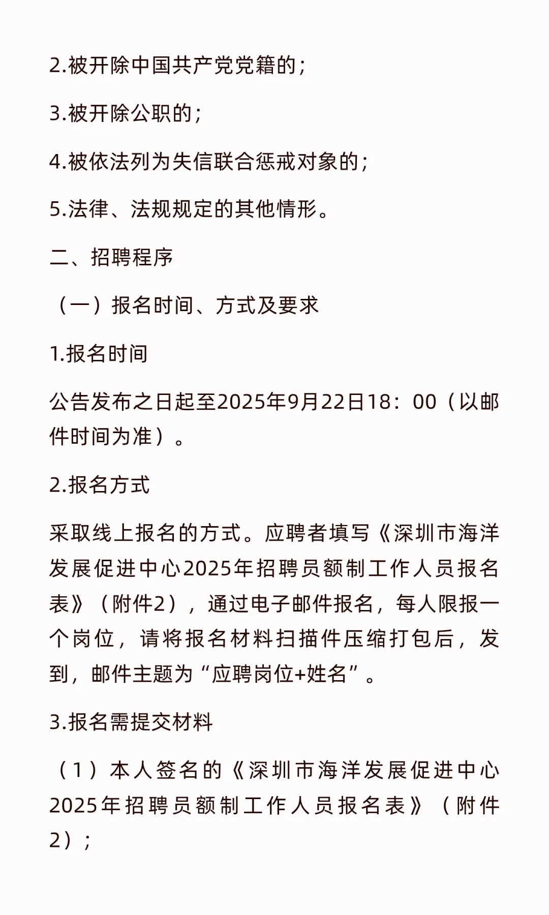 深圳市海洋发展促进中心招聘员额制9名