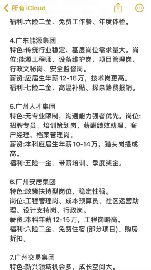秋招冷门但好进央国企——广州篇