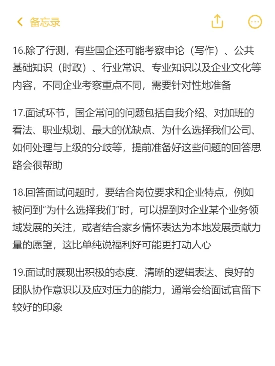 终于理解了国企秋招打破信息差的含金量了