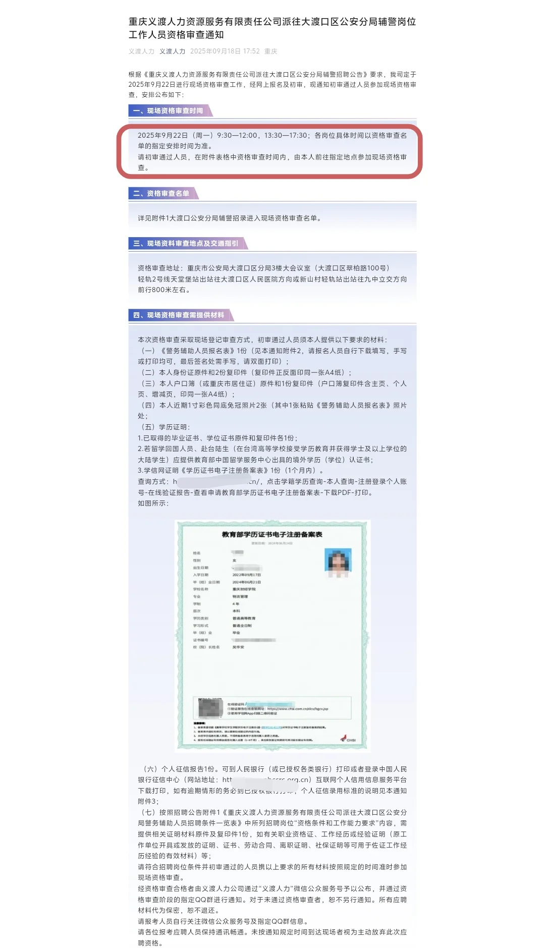 大渡口公安局辅警招聘资审通知