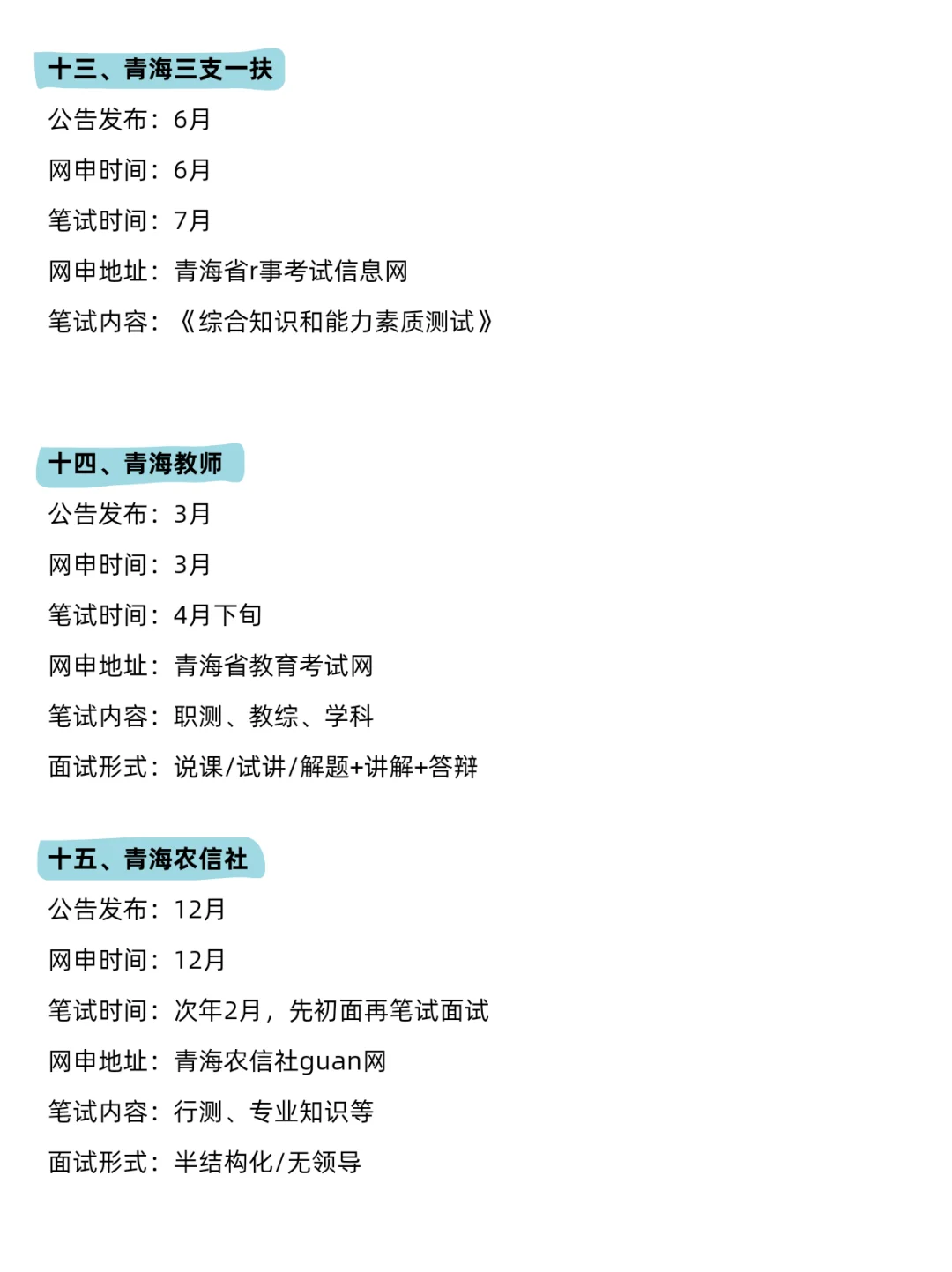 无所谓，姐要开始青海巡考了😎