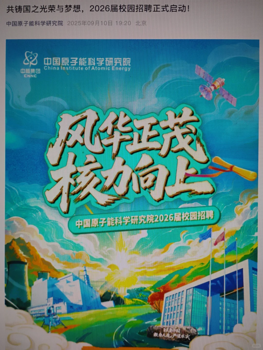 这些都是本周新开的央国企秋招😬