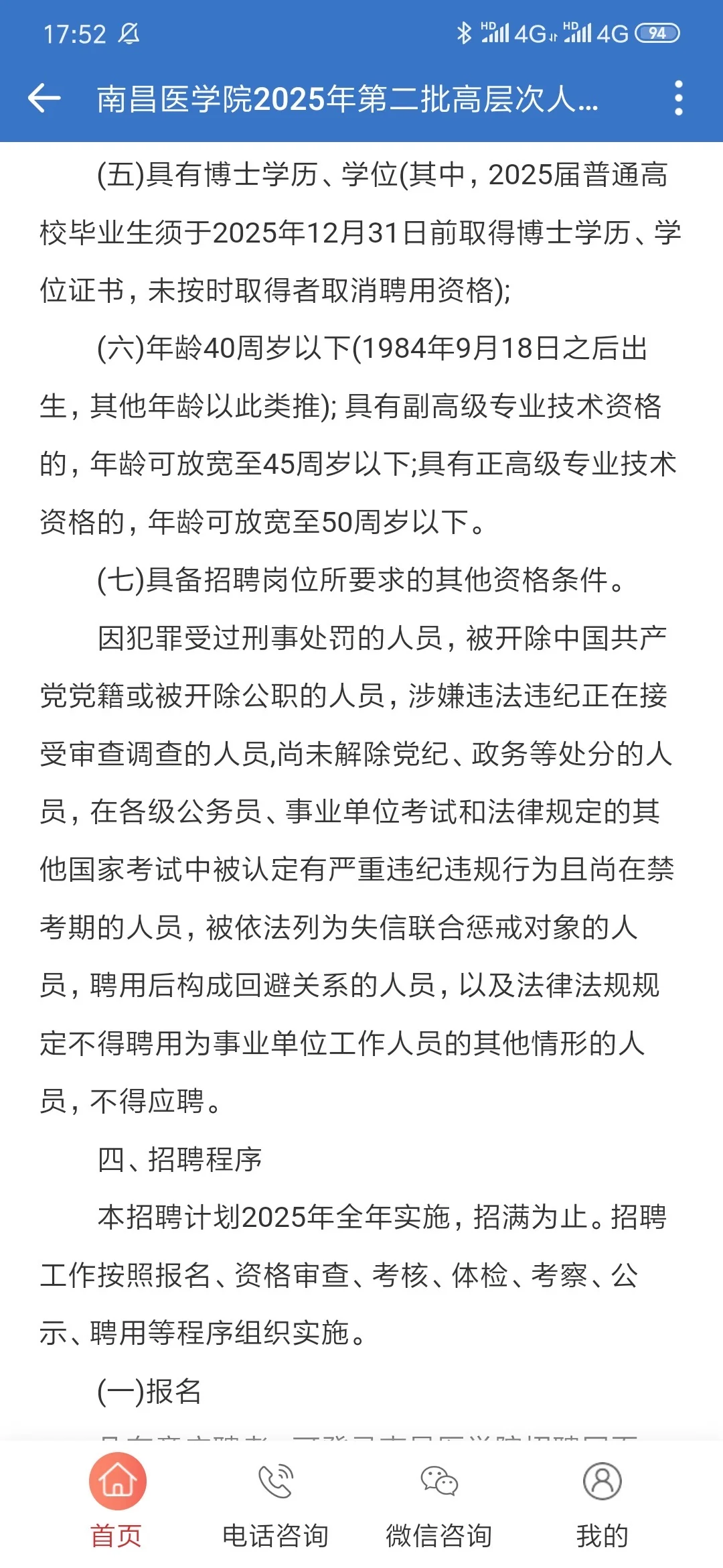 震惊！招聘80人！南昌医学院第二次人才招聘啦