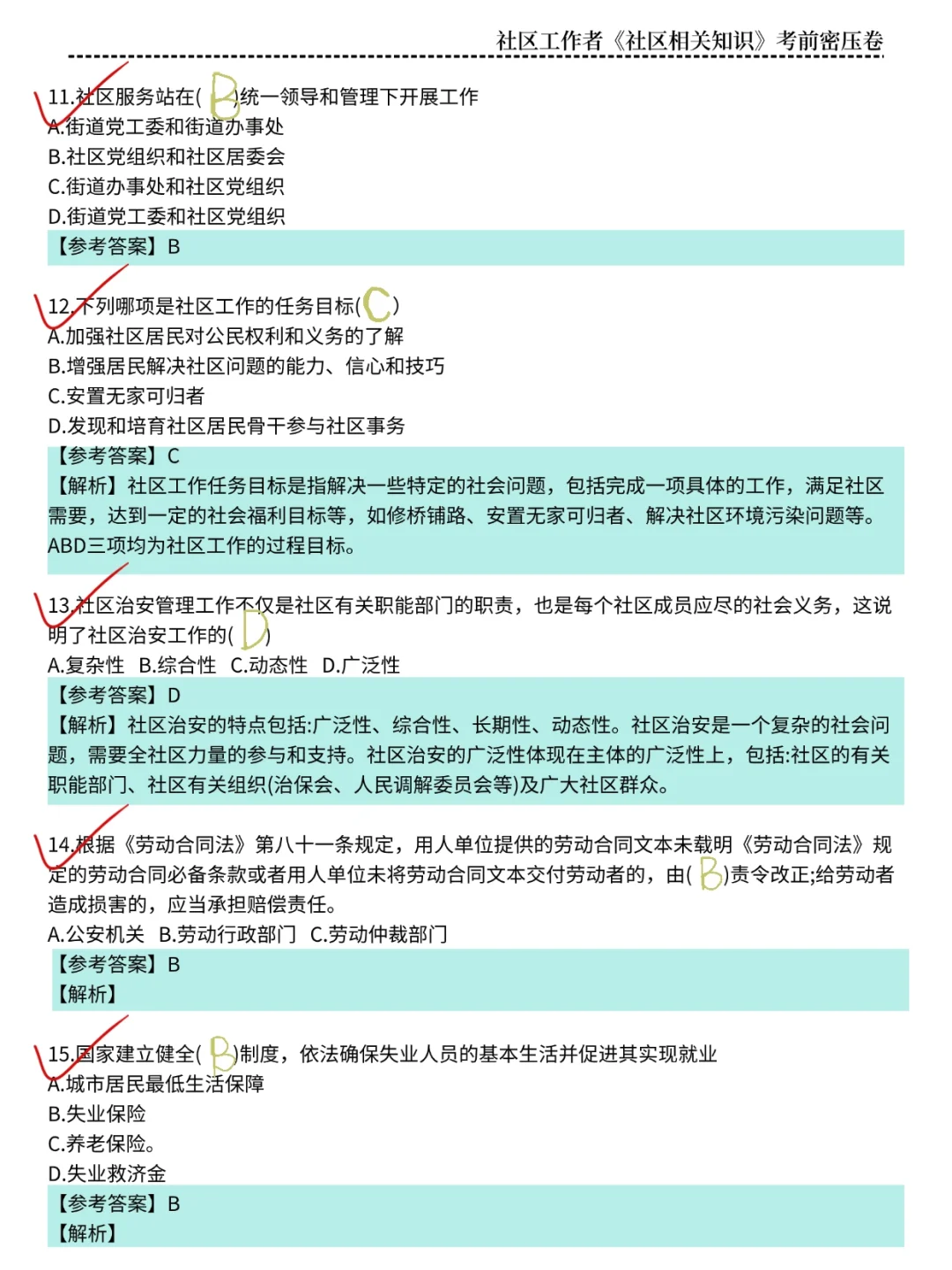 25邹平社区工作者，大概率考这些