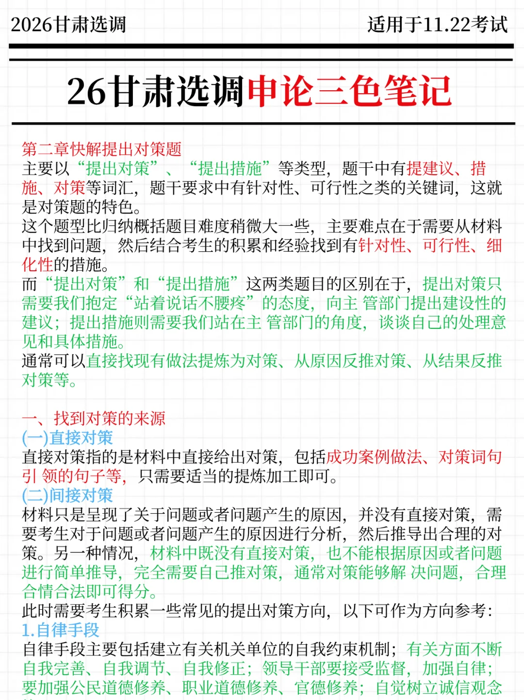 强调一下，11.22去参加甘肃选调的人