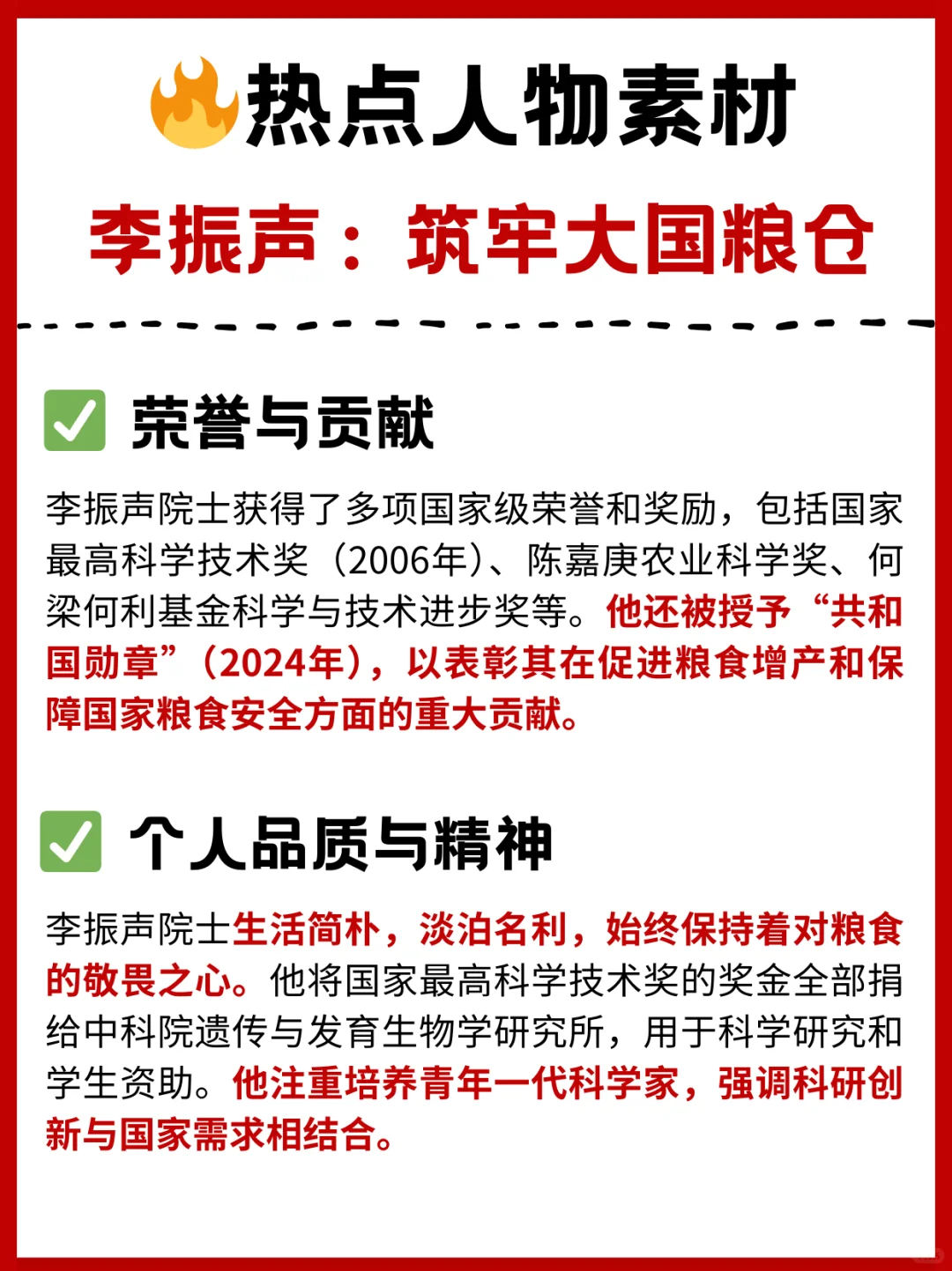 人物素材🔥李振声｜一例多用