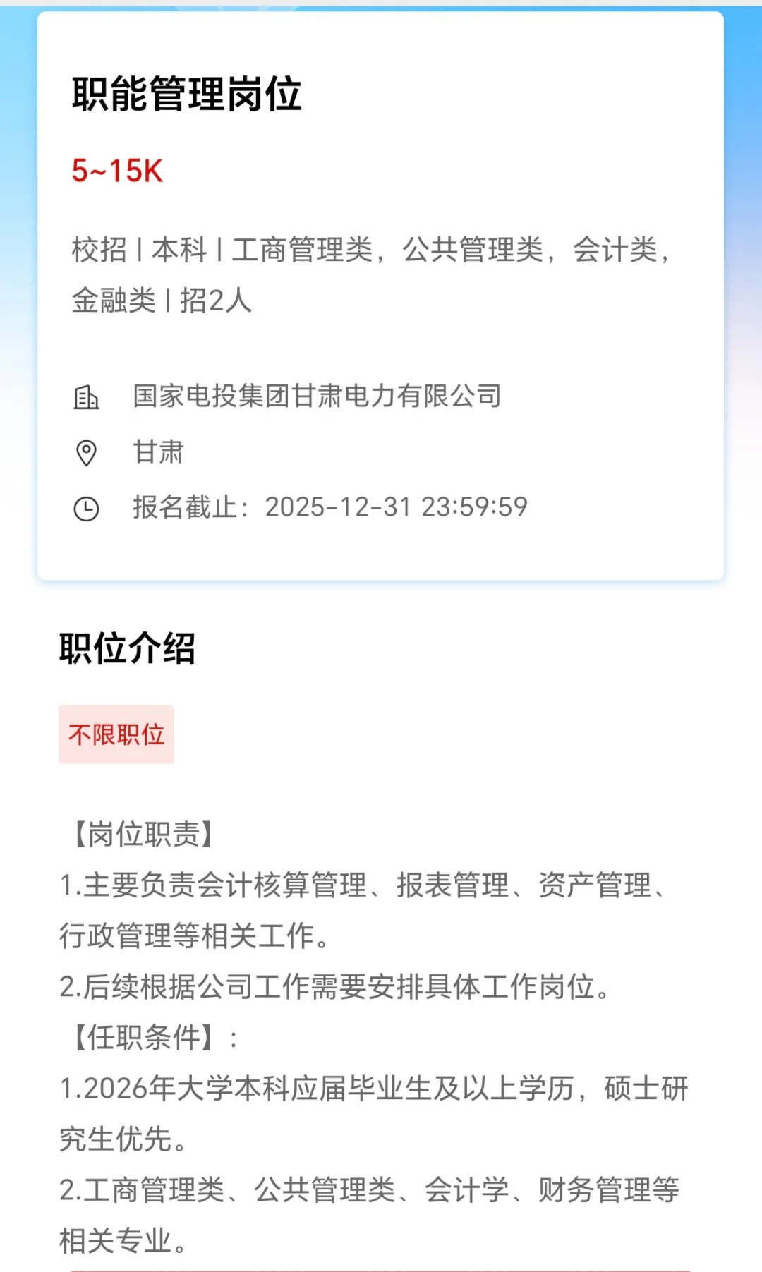 26国家电投：马理论新传法学公管中文法语等