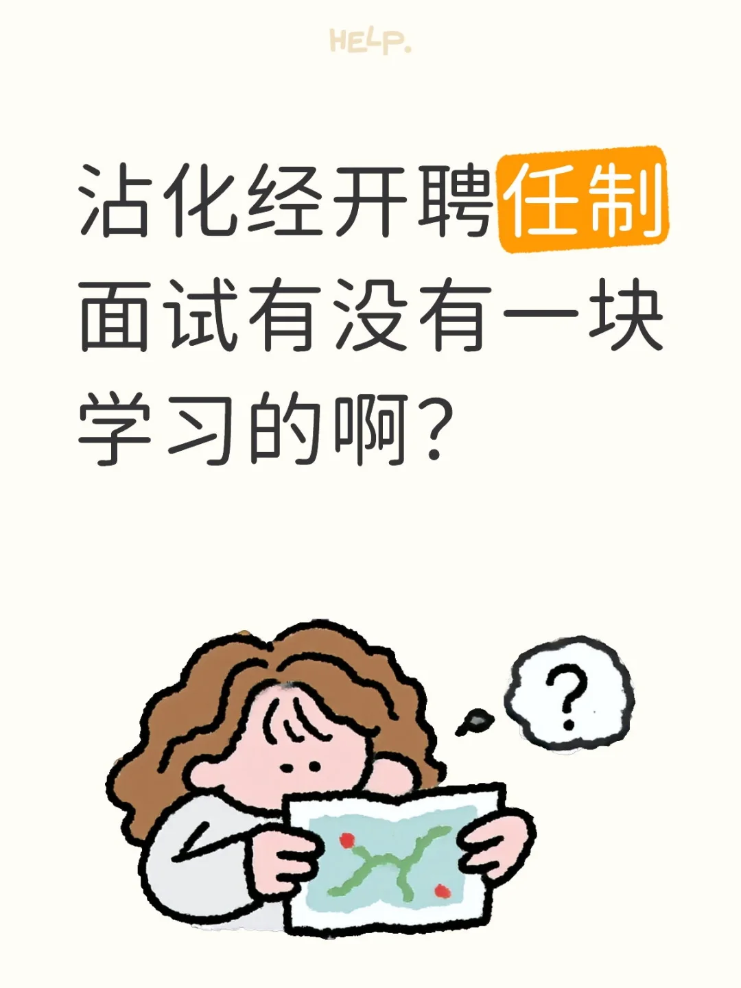 有点焦虑分差挺大的...