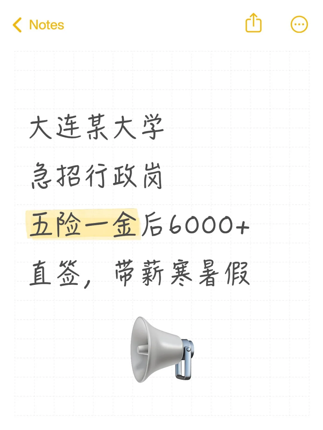大学带薪寒暑假的行政岗招人，要求不高