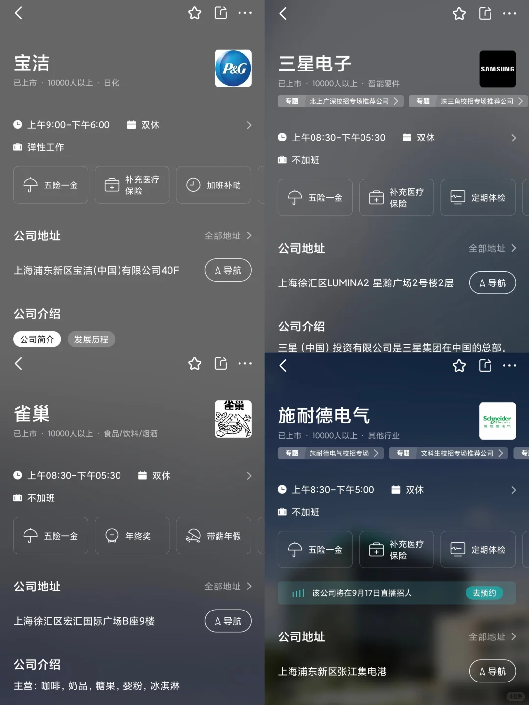 秋招不容错过的上海国企合集