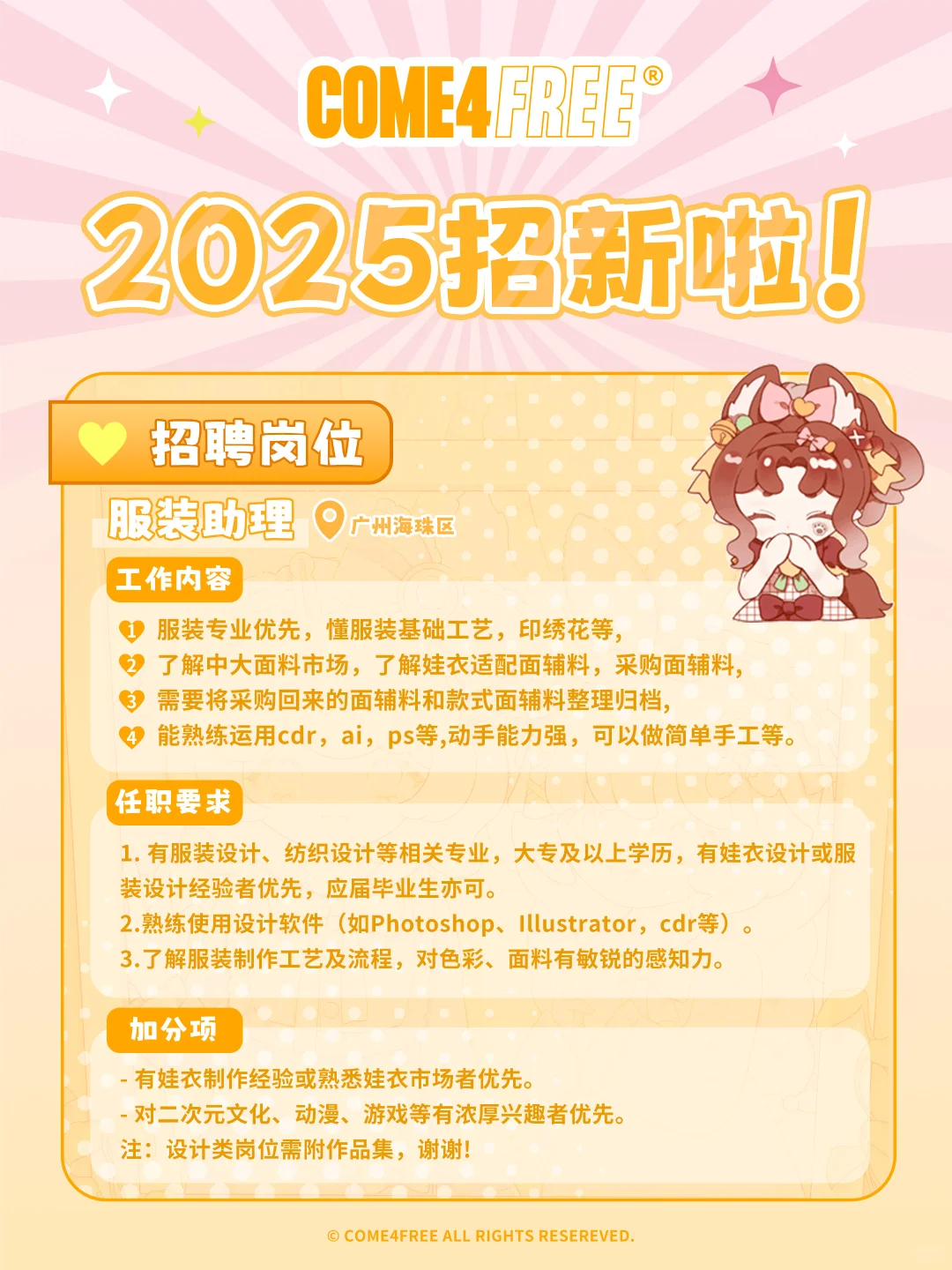 【招新啦】和热爱撞个满怀，做最酷的造梦者