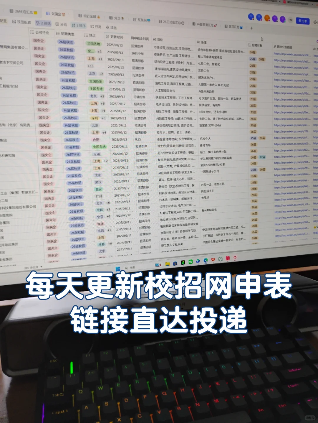 这些都是本周新开的央国企秋招😬