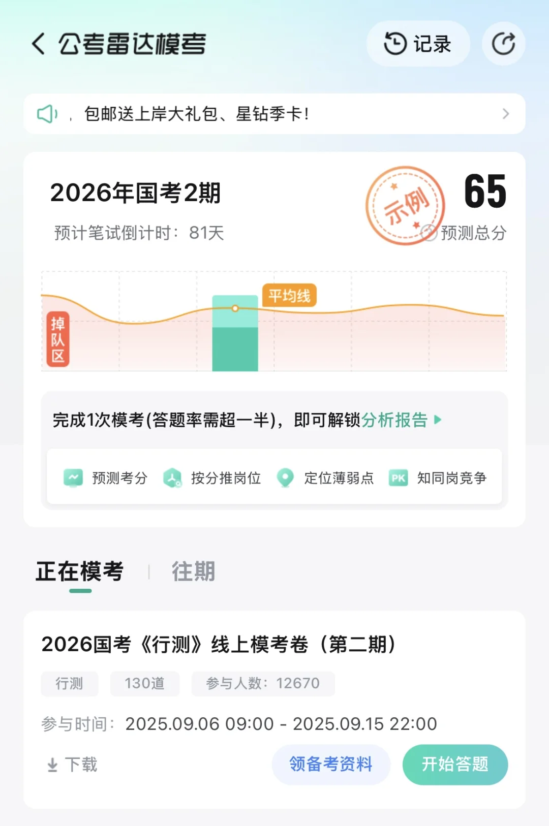2026公务员招录！某重要部门岗位提前抢人！