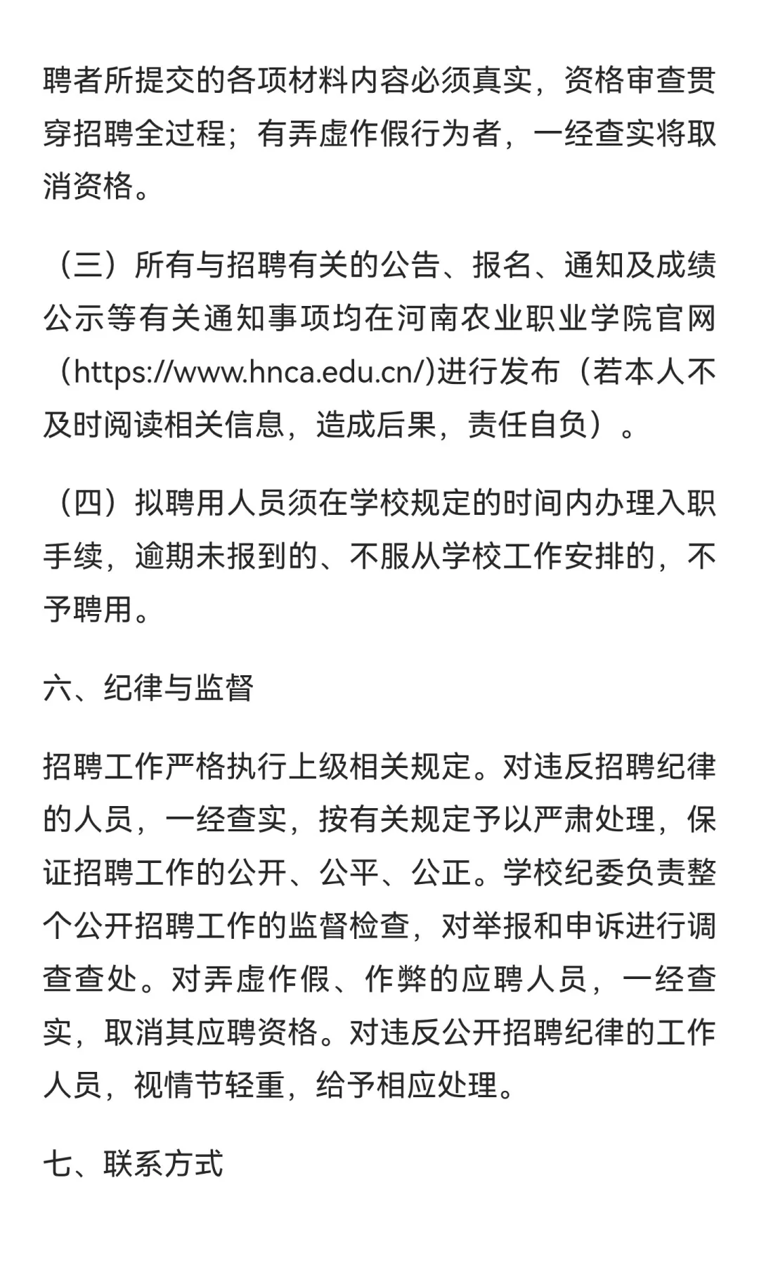 河南农业职业学院2025年公开招聘管理助理岗