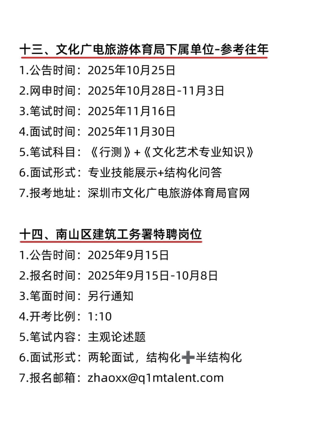 属于深圳的铁饭碗来啦！