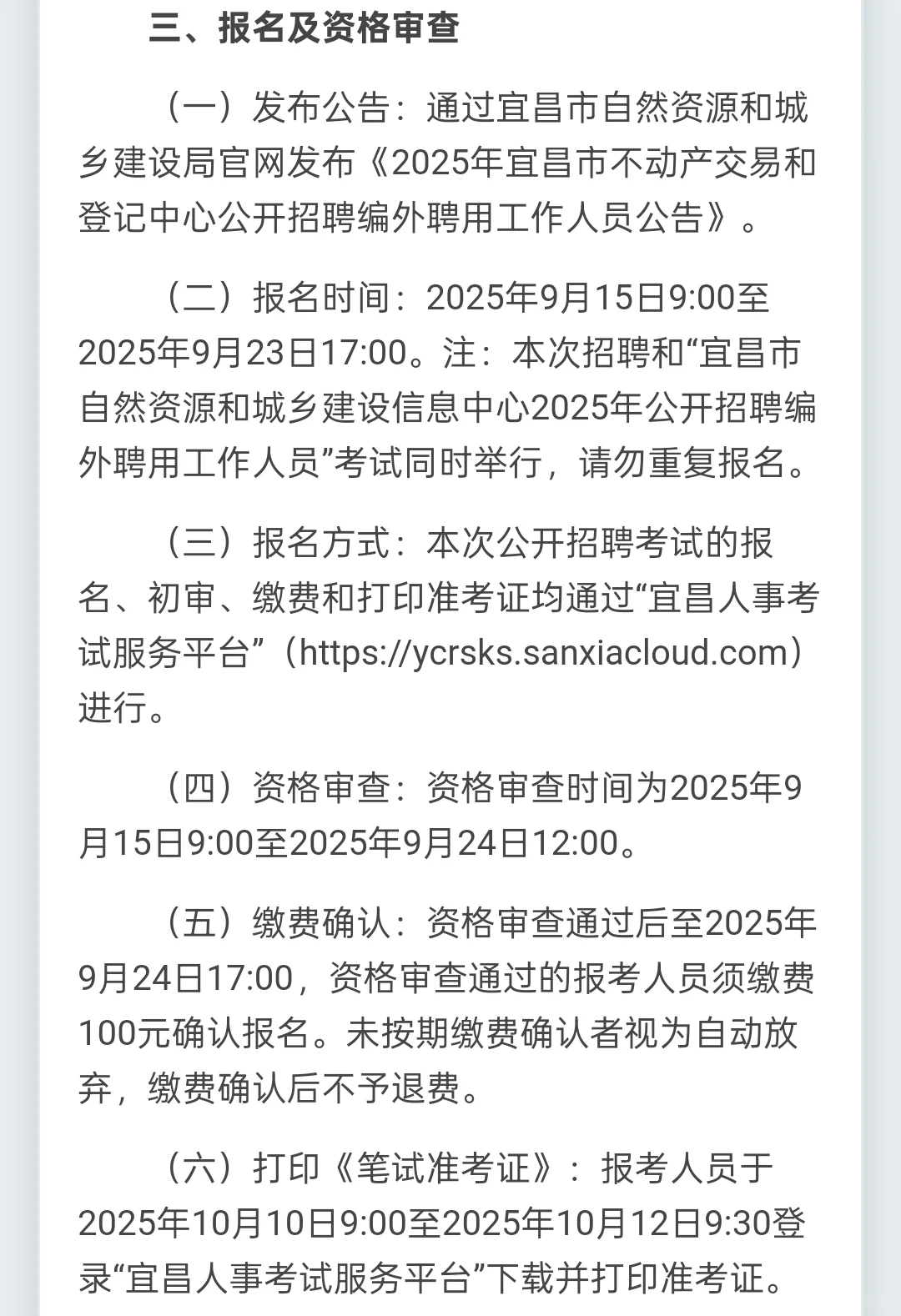 宜昌市不动产交易和登记中心公开招聘17人