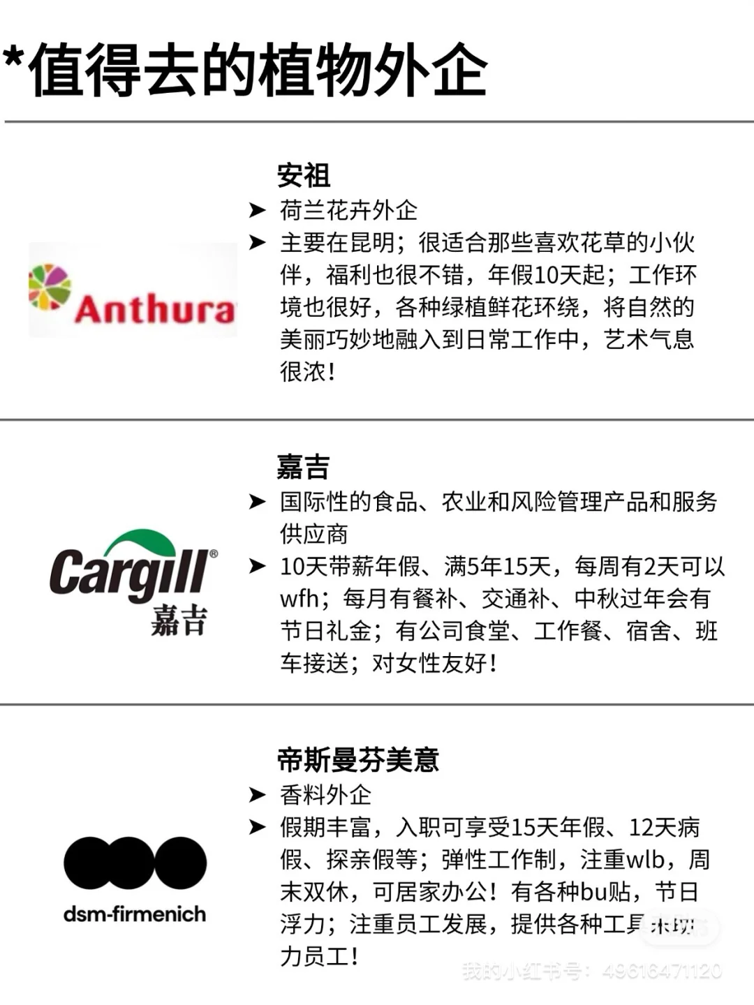 有农学生的想进植物类外企吗 假期长，下班早