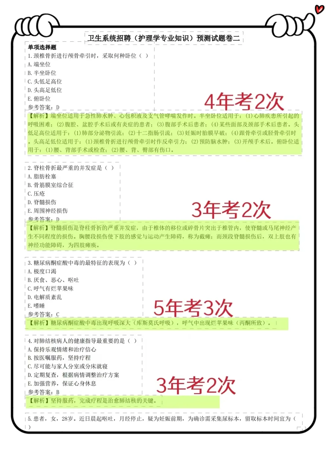 新沂市卫健委招聘风向，要变天了！
