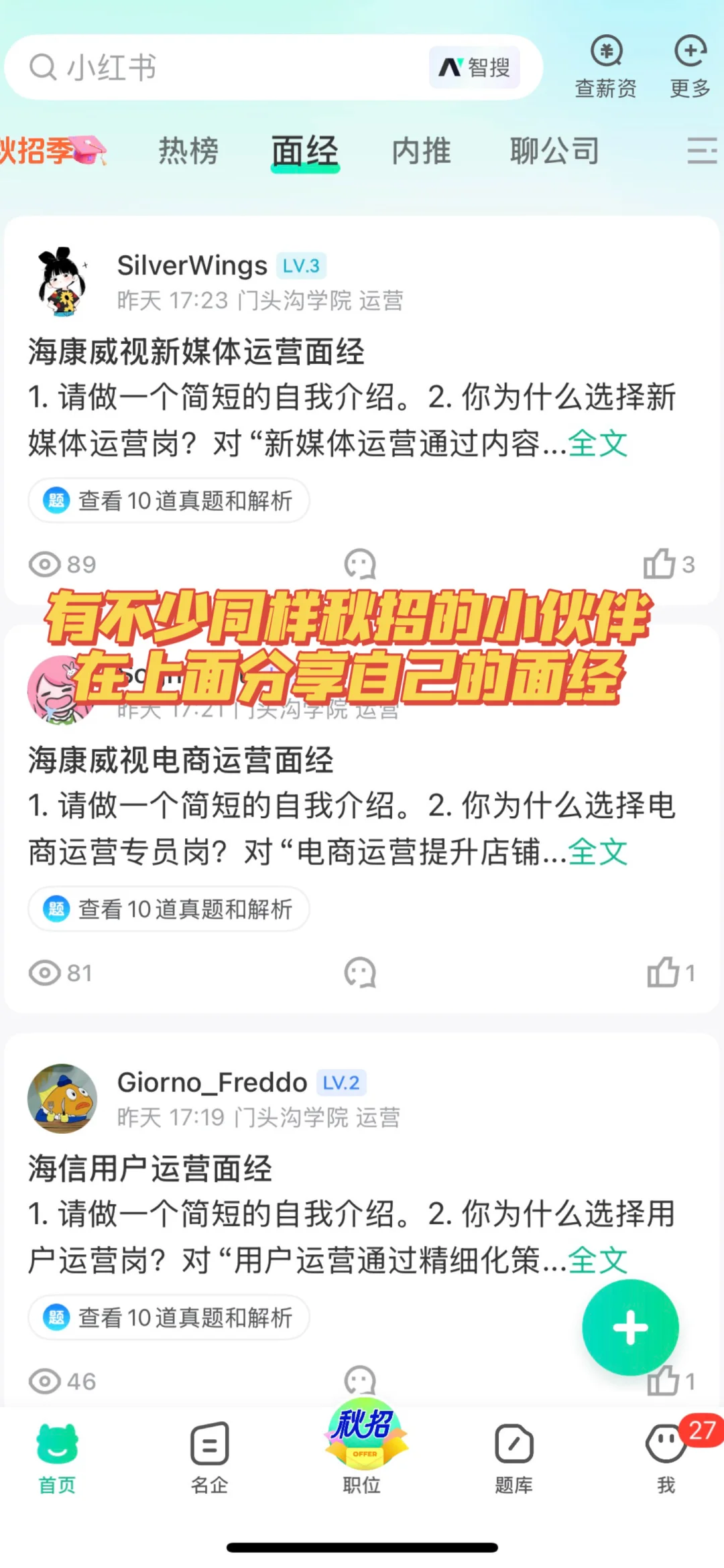 不卡往届生的秋招（9.15版）