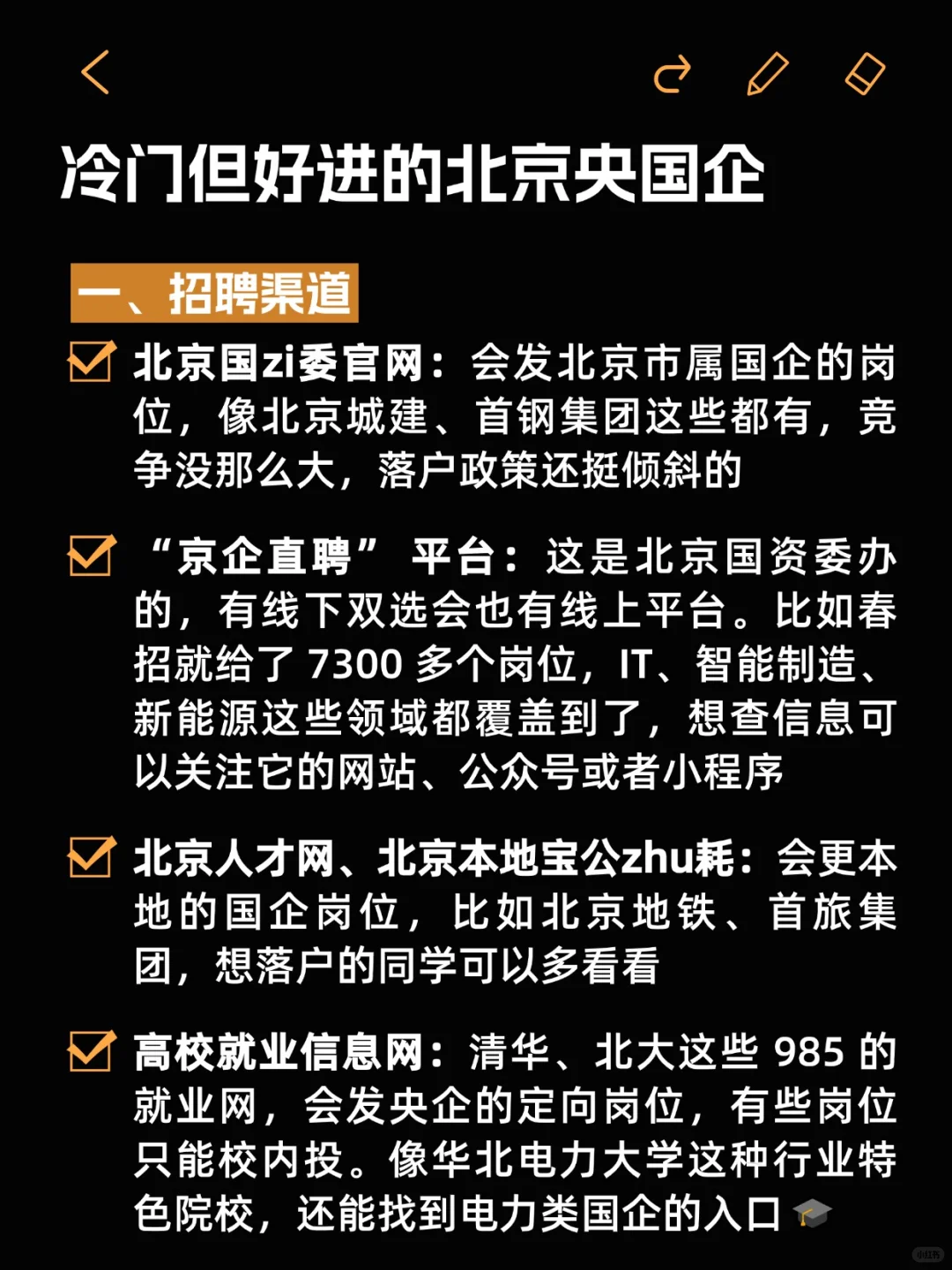 ✨金九银十｜冷门好进的北京央国企