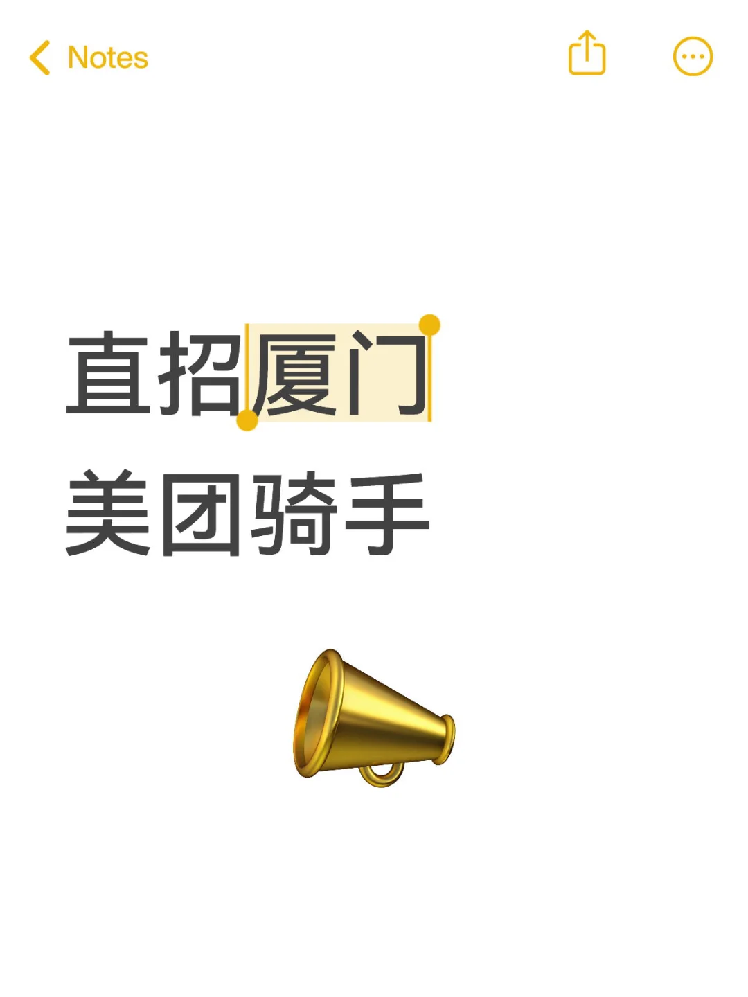 直招厦门美团骑手