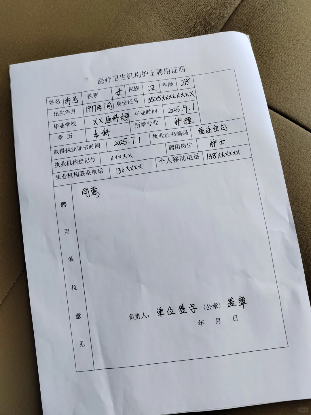 🔥护士聘用证明模板