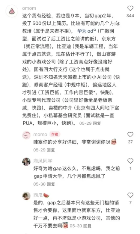 疑似发现计算机留子找工作最有用的评论区