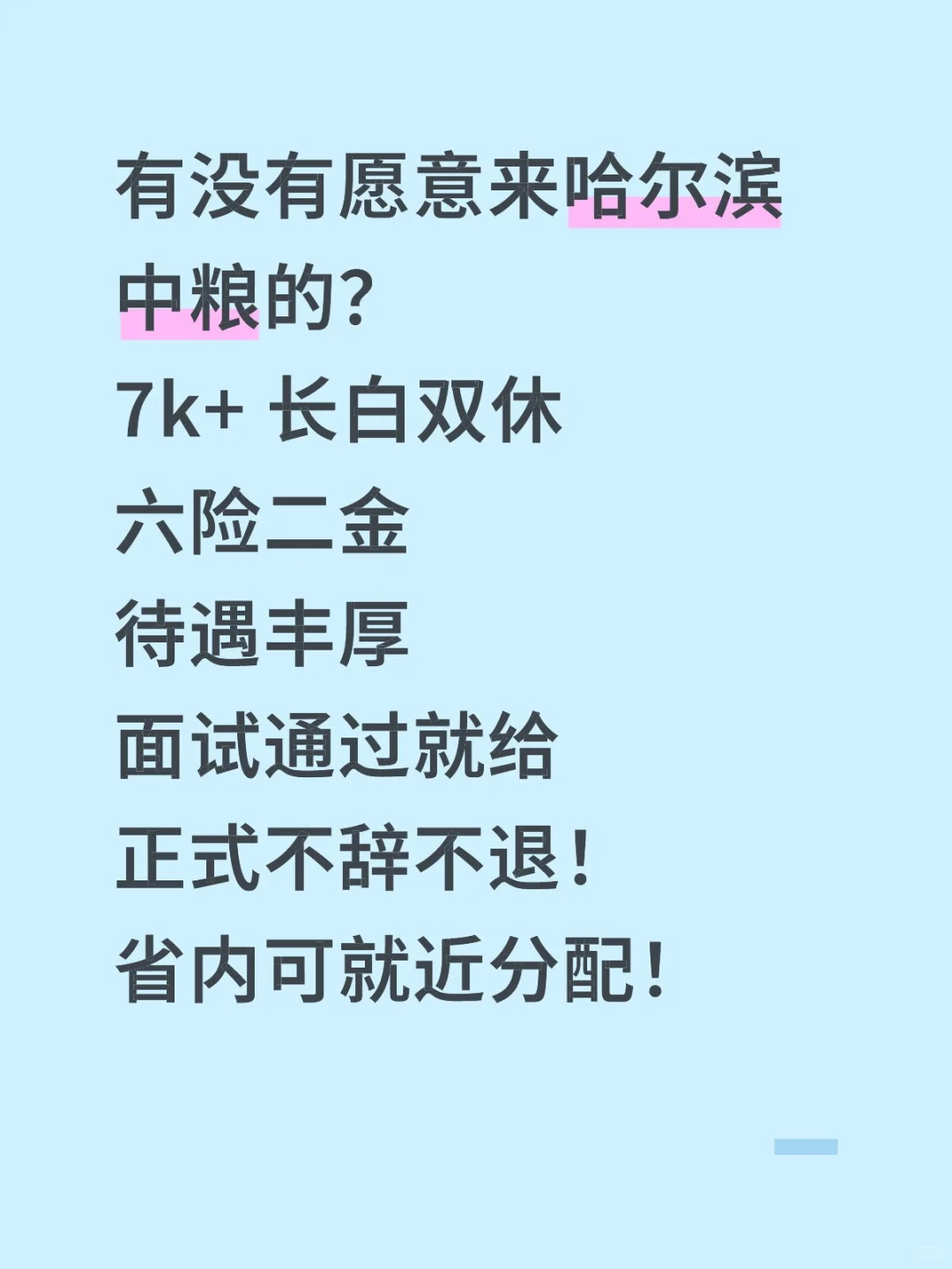 赶紧投简历吧！中粮在招人❗