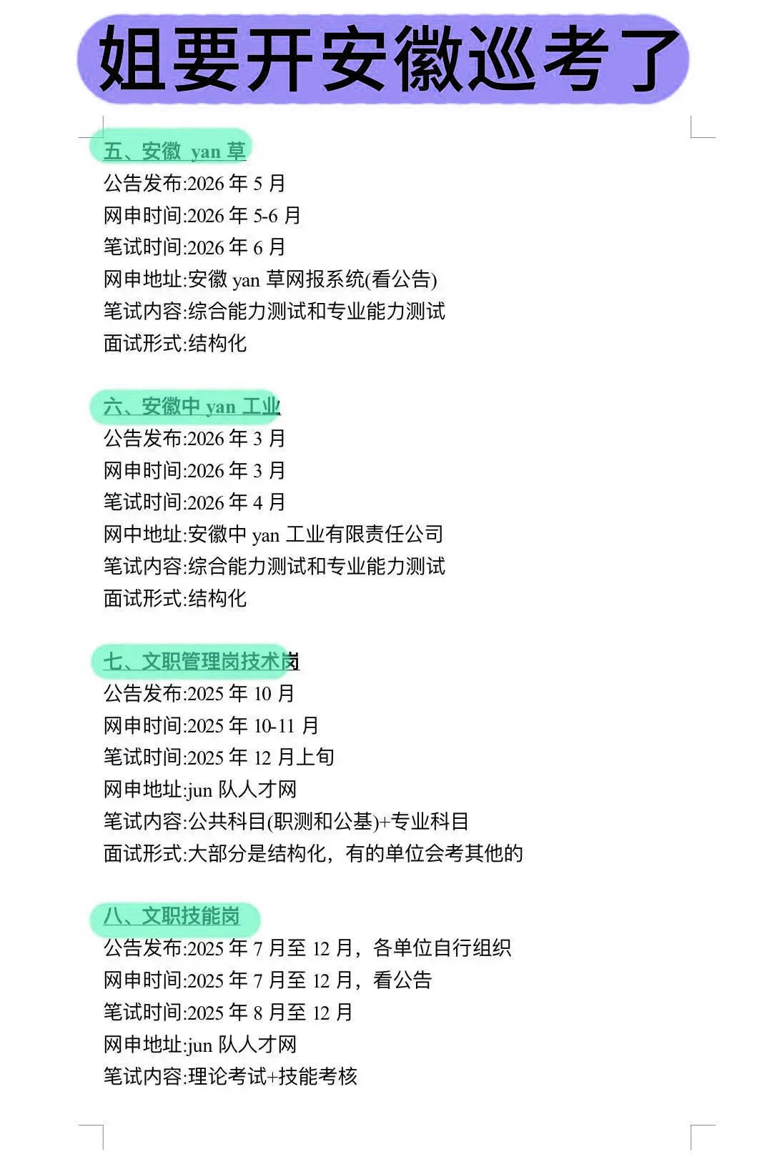 福建同学的所有退路！！