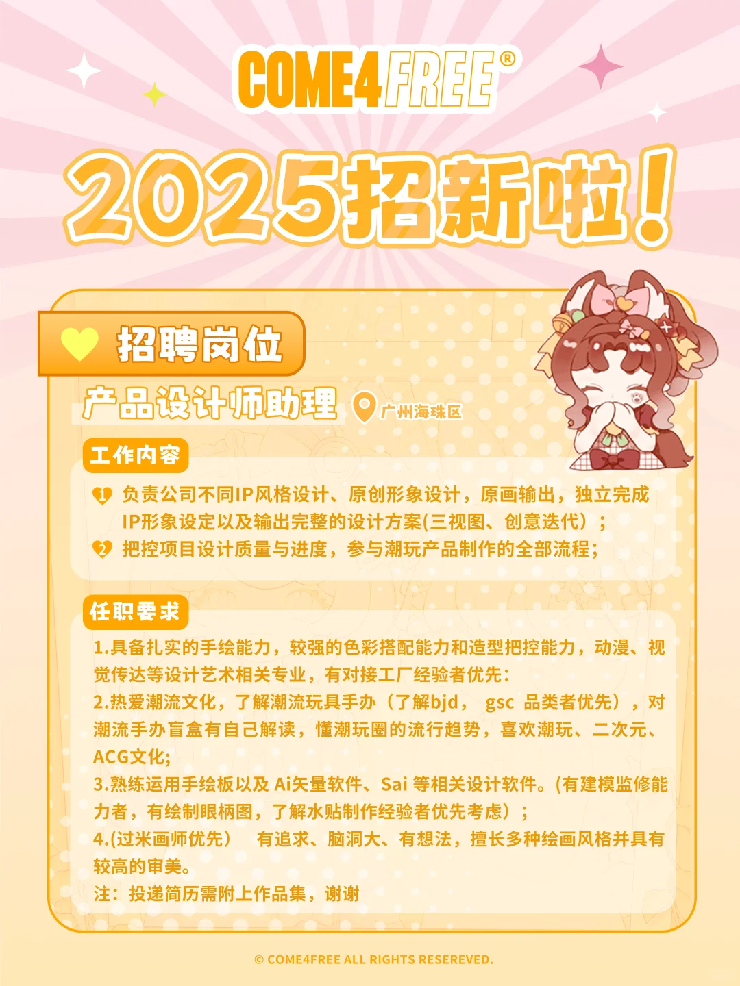 【招新啦】和热爱撞个满怀，做最酷的造梦者
