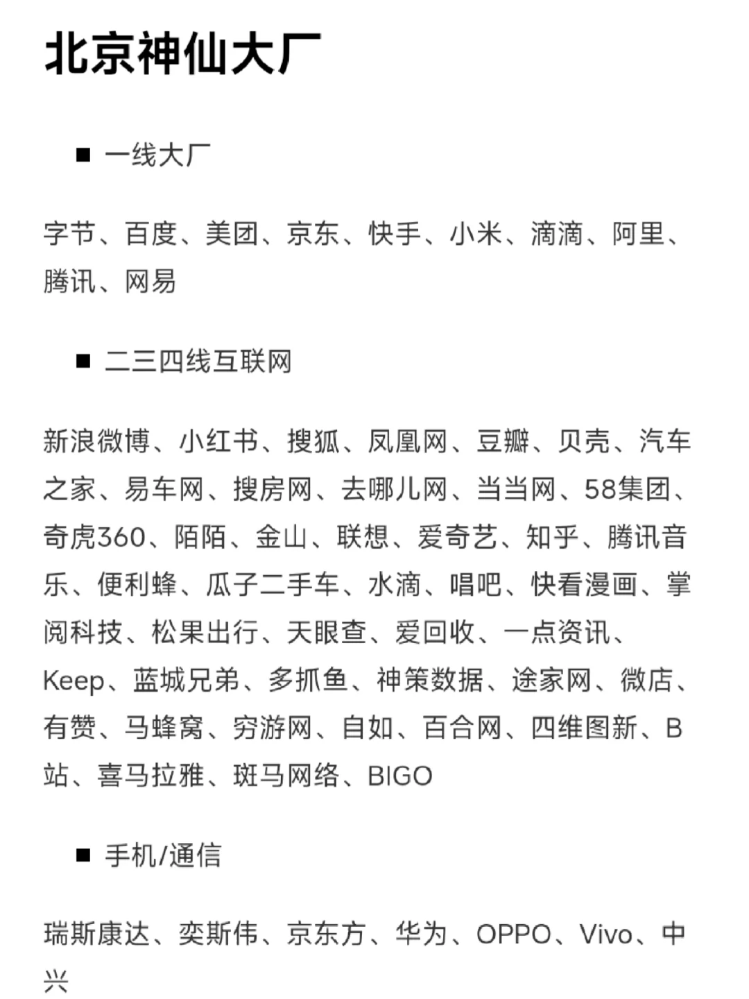 北京大厂天花板