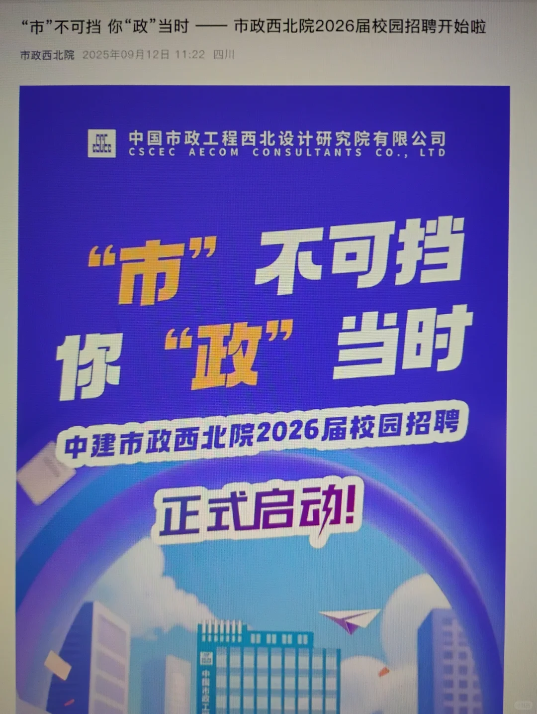 这些都是本周新开的央国企秋招😬