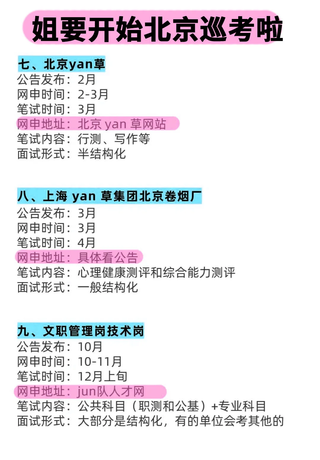 北京同学的所有退路！！