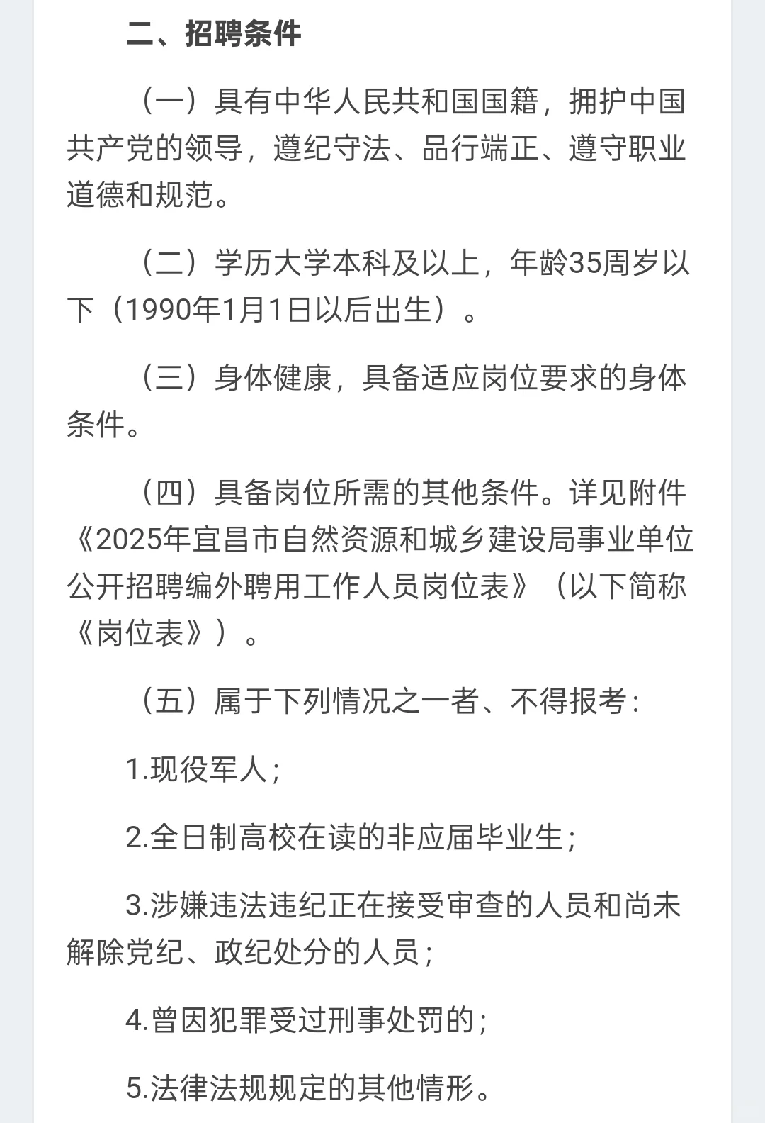 宜昌市不动产交易和登记中心公开招聘17人