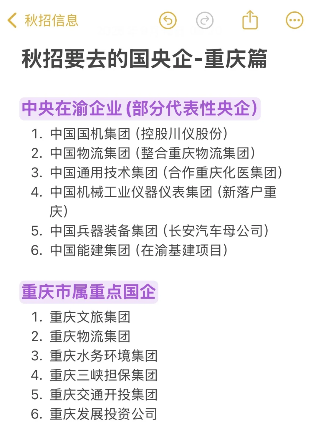 26届秋招一定要去的央国企（重庆篇）