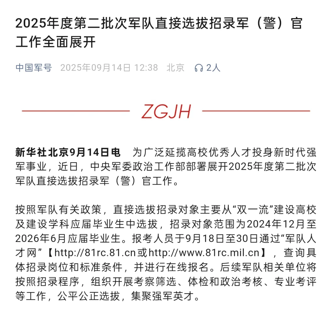 25下半年直招正式公告！