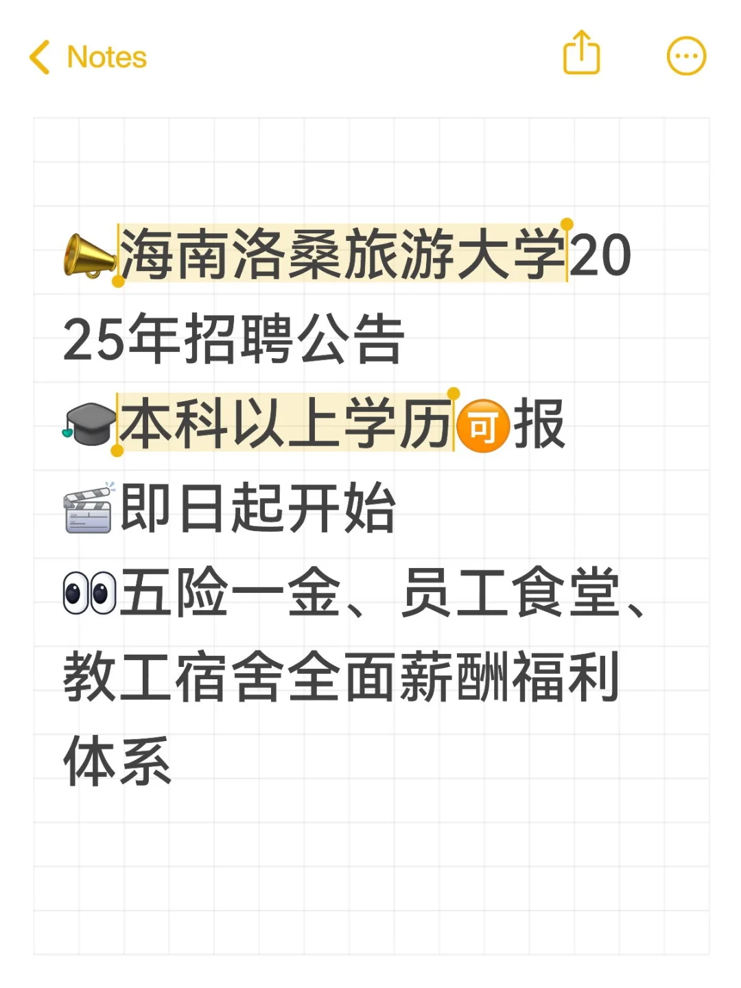 📣海南洛桑旅游大学2025年招聘公告