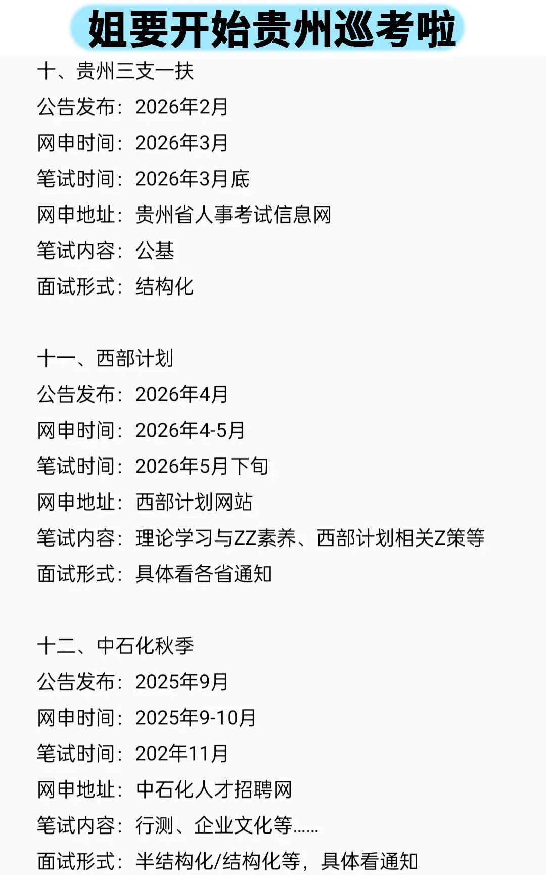 姐要开始贵州巡考啦！