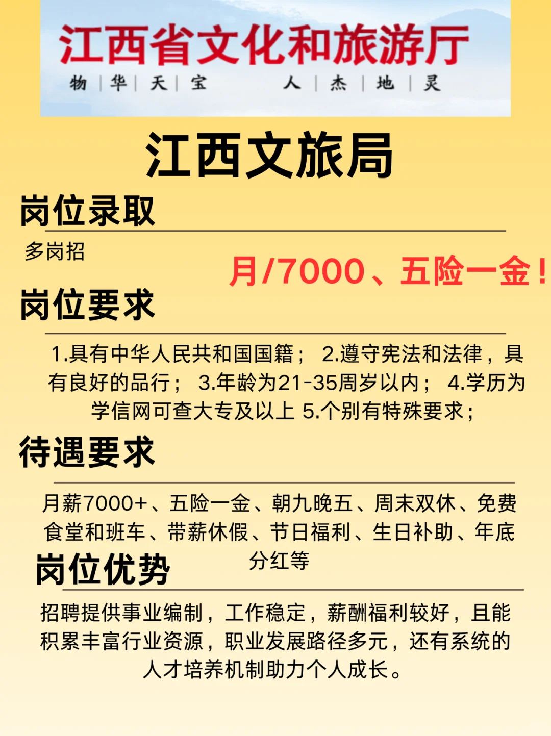 江西文旅局开始招人了