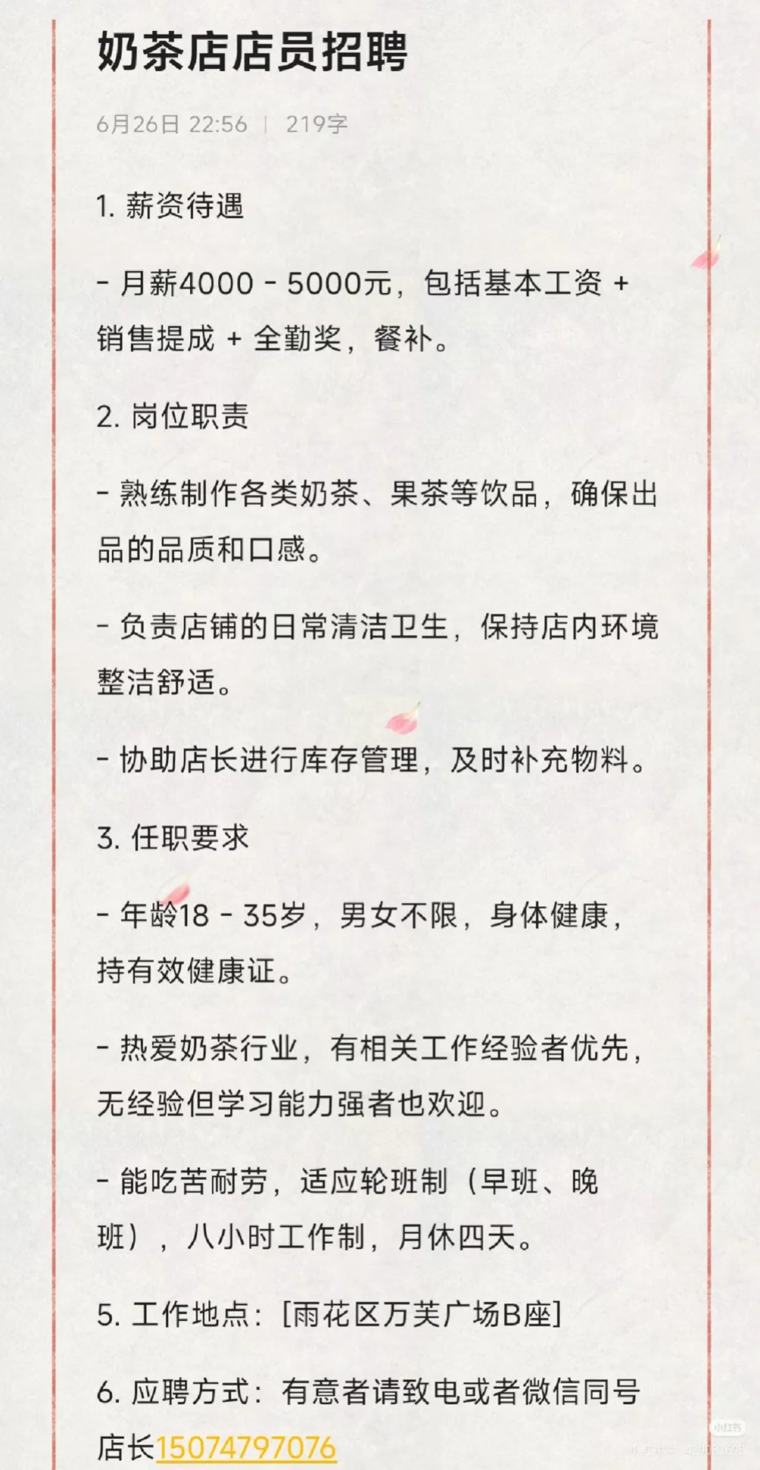 长沙雨花区奶茶店招聘