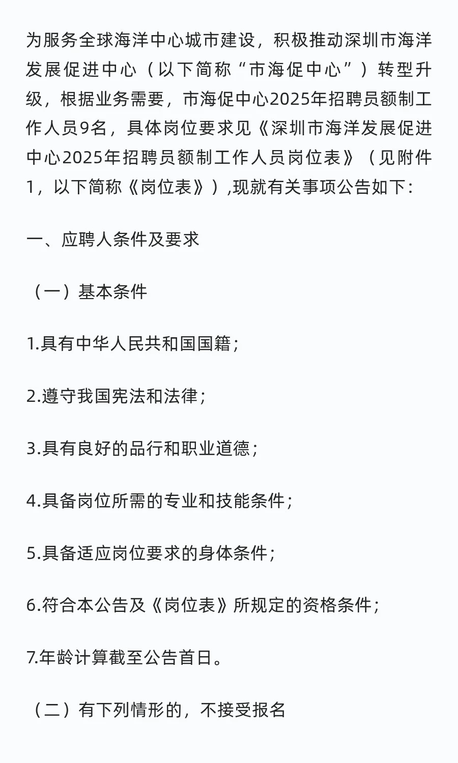 招9人！深圳某单位招聘员额制工作人员