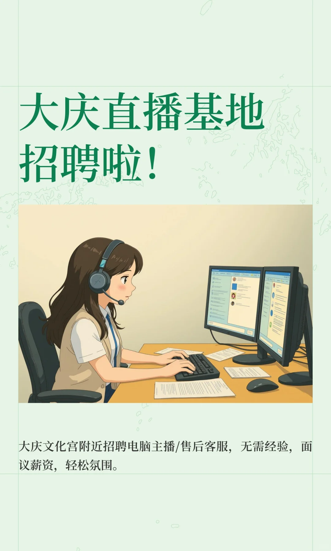 大庆直播基地招聘啦！