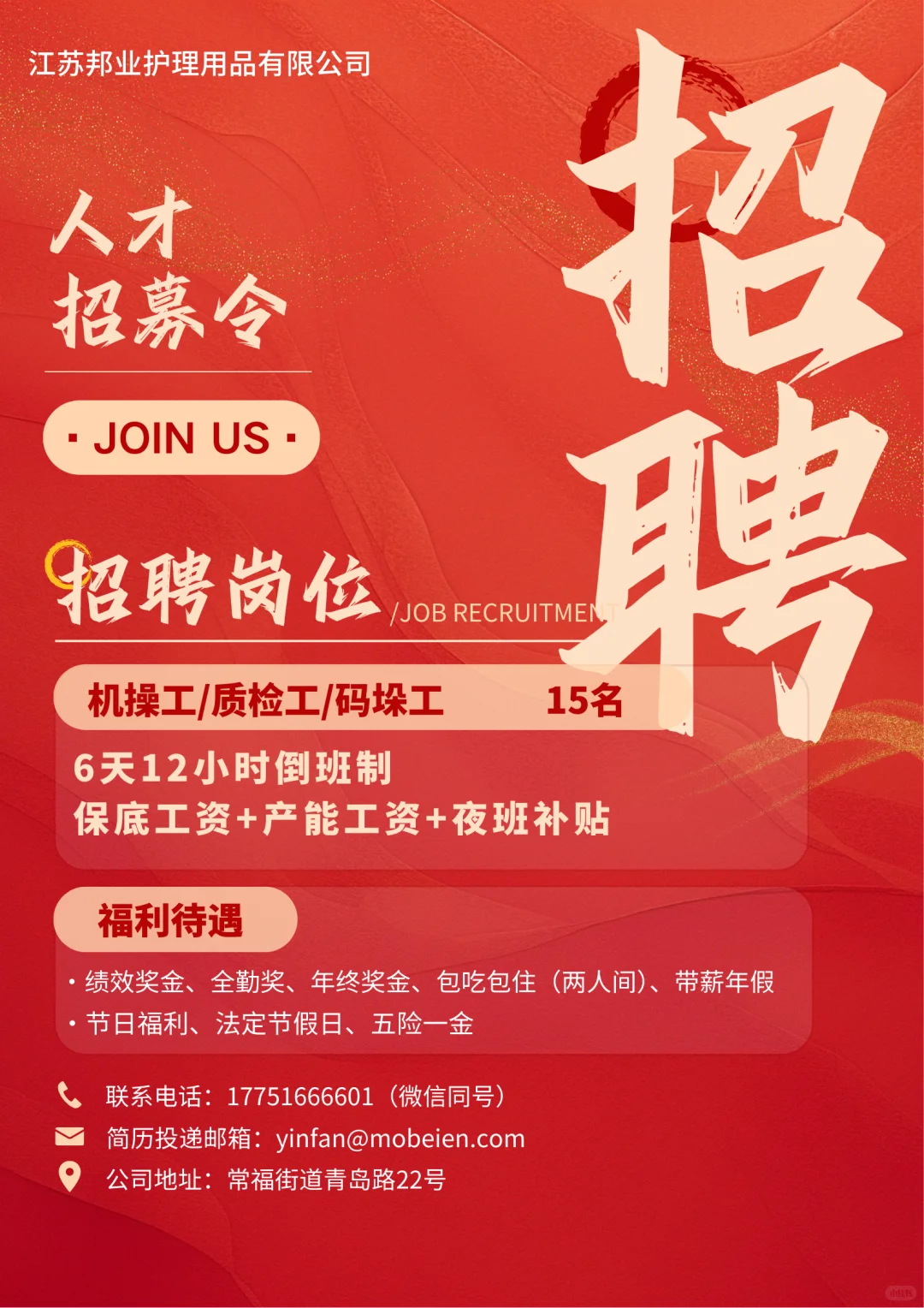 常熟工厂直招！直招！没有套路真诚以待～